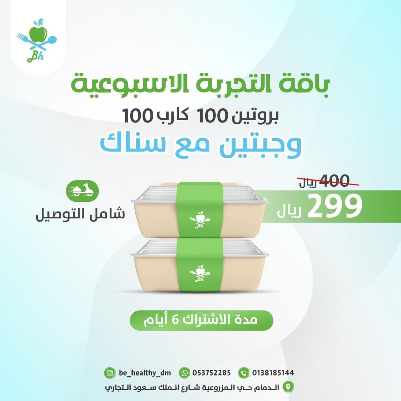 باقة التجربة الاسبوعية