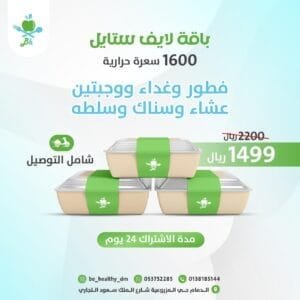 باقة لايف ستايل