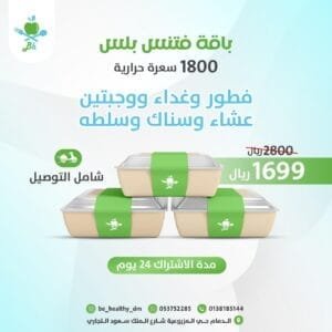 باقة فتنس بلس