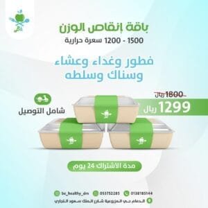 باقة انقاص الوزن