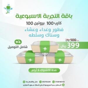 باقة التجربة الاسبوعية